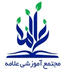 مجتمع آموزشی علامه